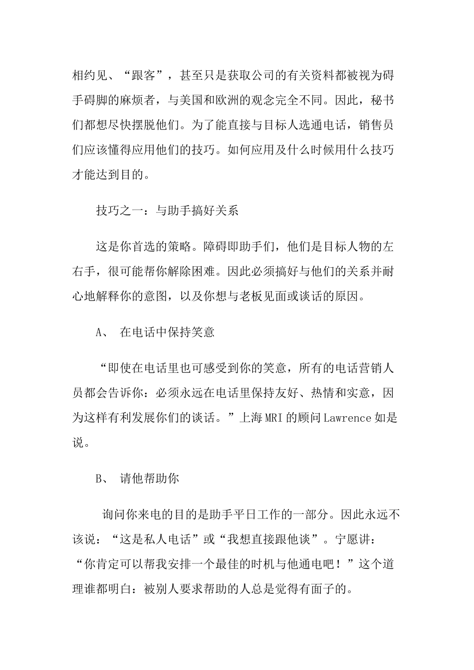 电话销售的运用策略讲义_第2页