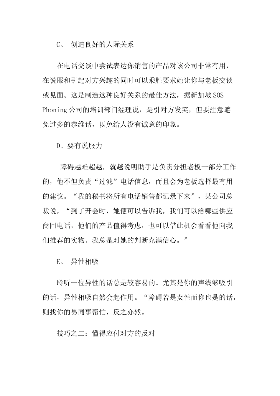 电话销售的运用策略讲义_第3页