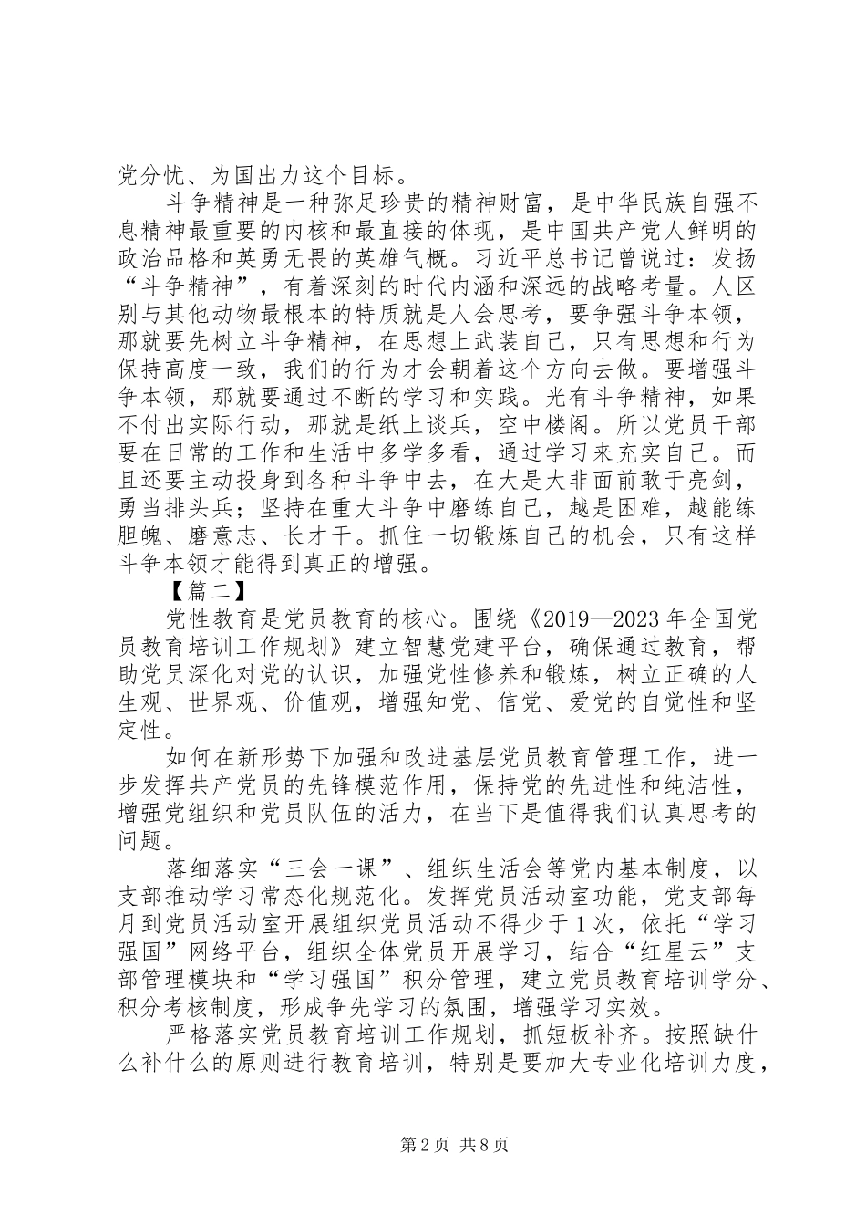 《20XX年－XX年全国党员教育培训工作规划》学习心得5篇_第2页