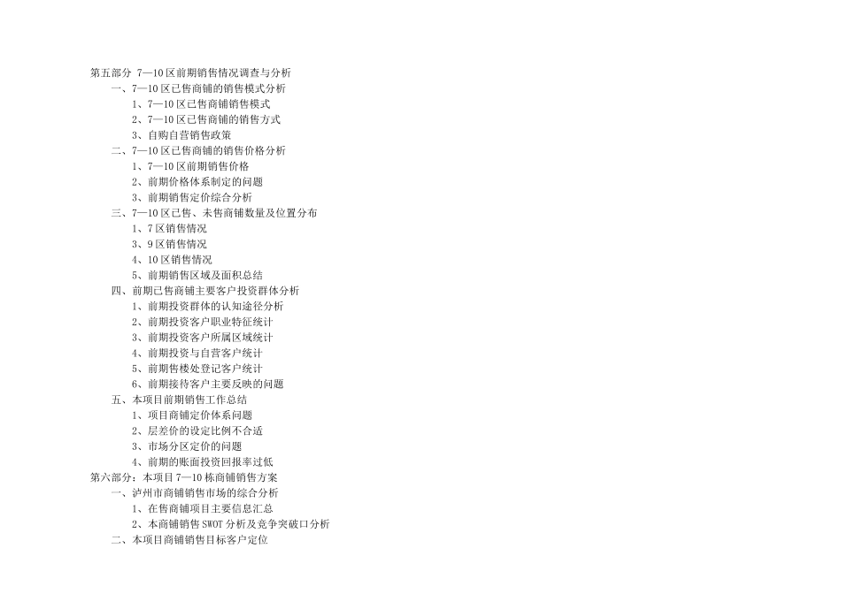 泸州西南商贸城(专业市场)销售策划方案_第3页