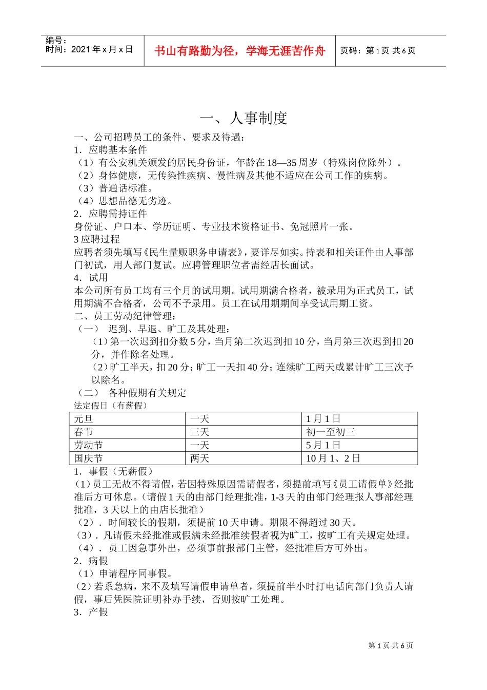 人事制度范本_第1页