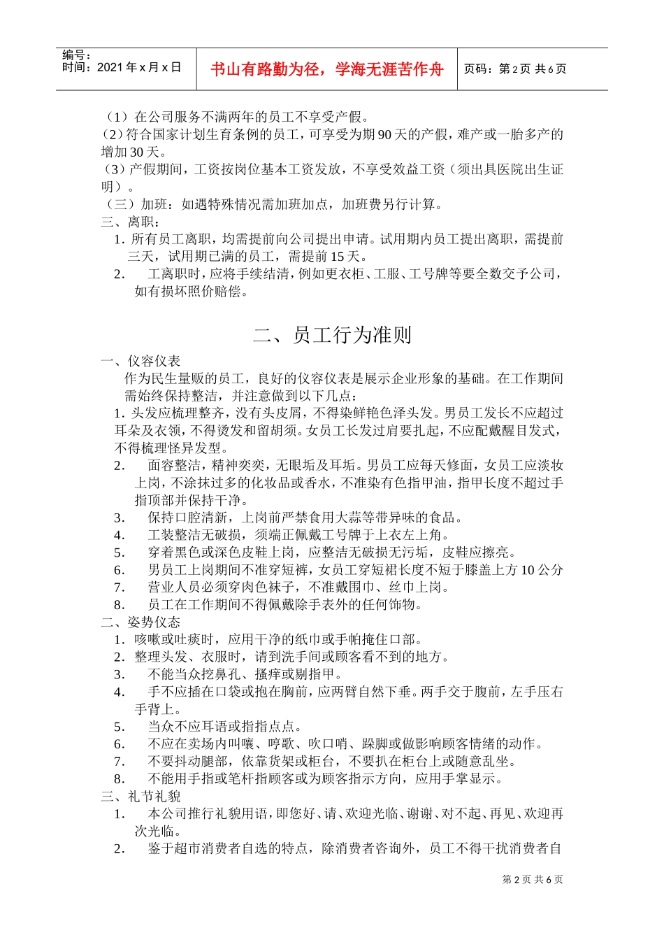 人事制度范本_第2页