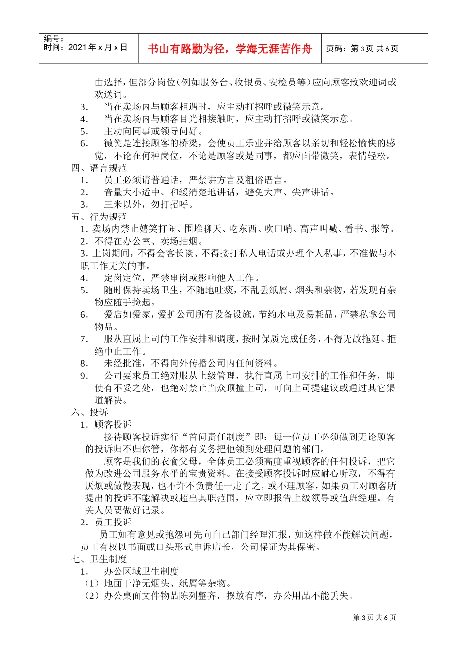 人事制度范本_第3页