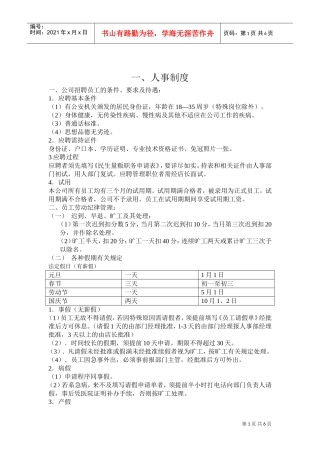 人事制度范本