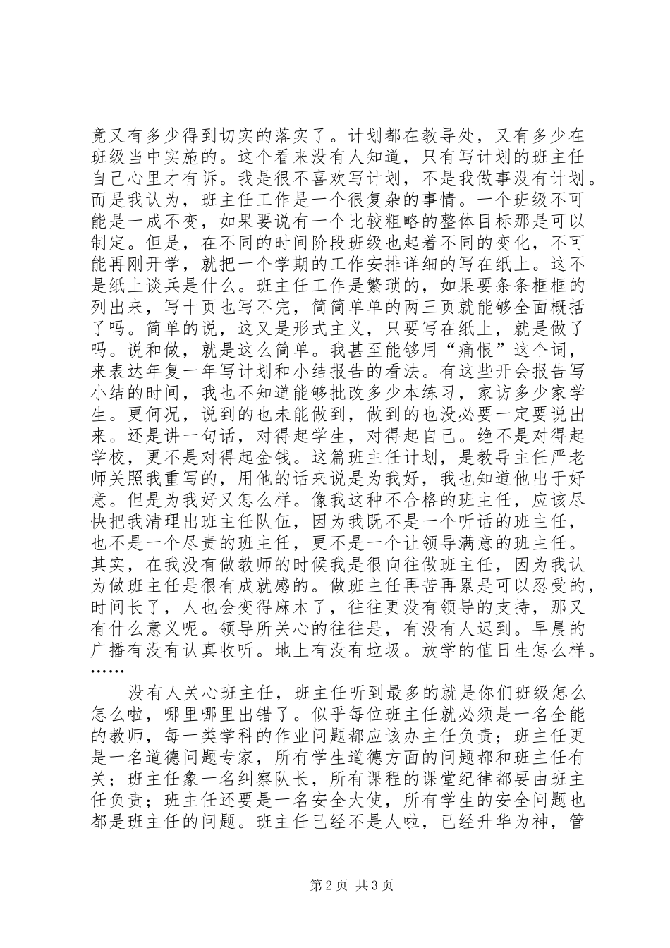 XX年初一的班主任工作计划_第2页