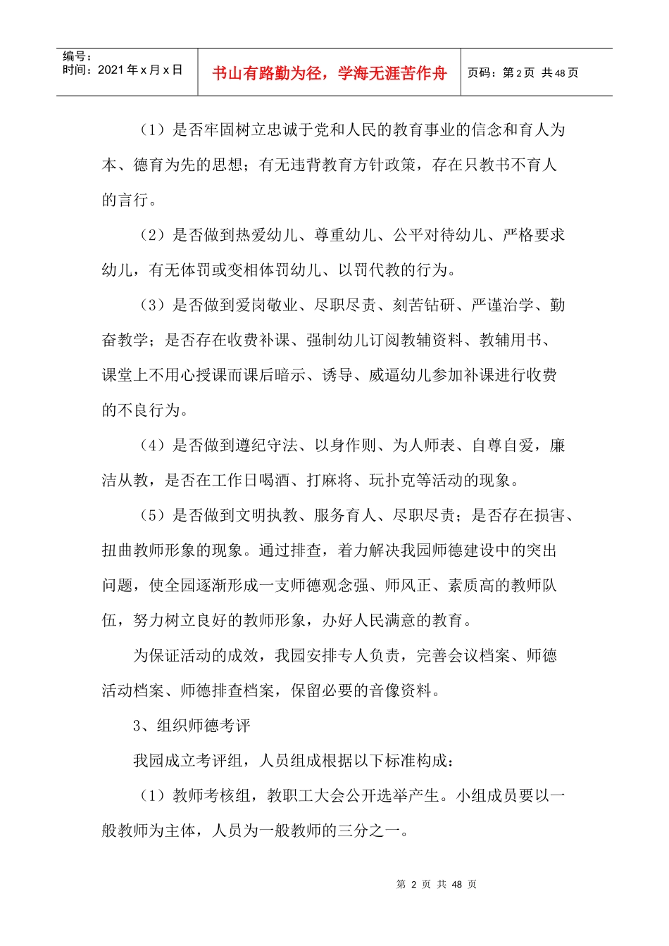 师德考评方案_第2页