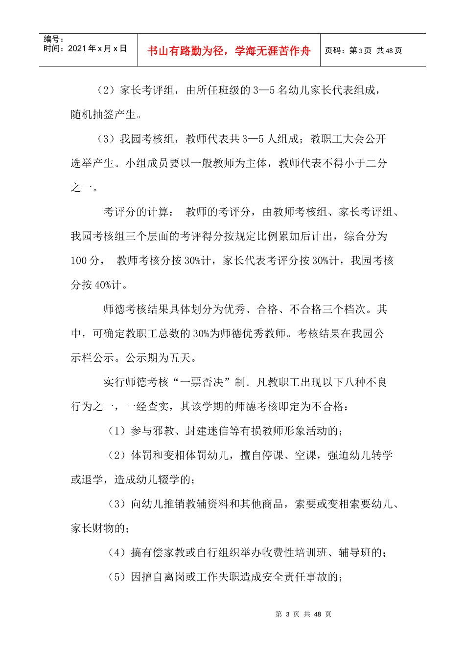 师德考评方案_第3页