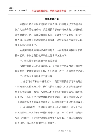 师德考评方案