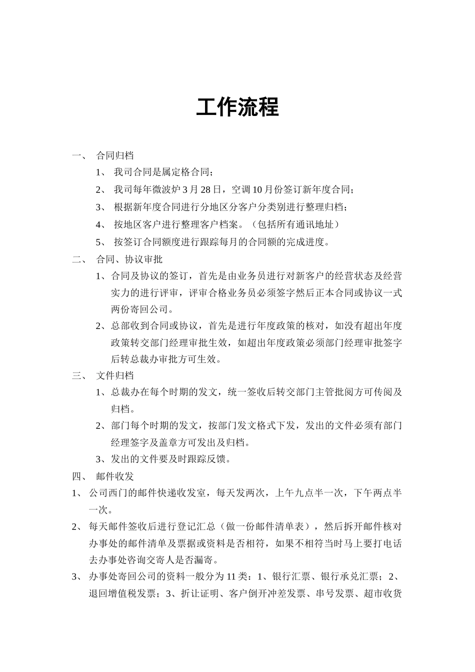 现代企业档案管理流程_第1页