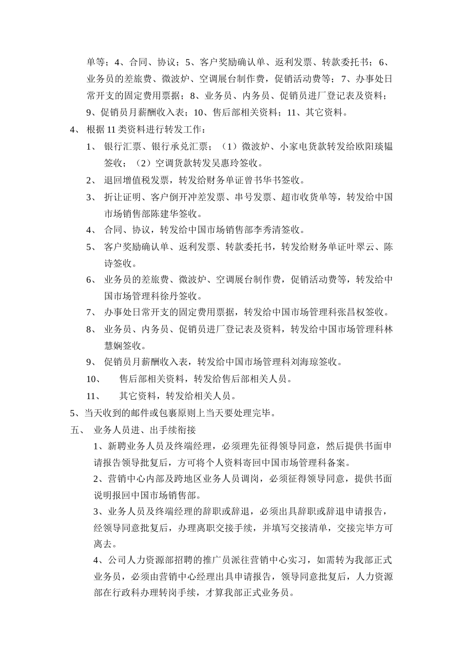 现代企业档案管理流程_第2页