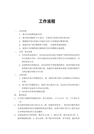 现代企业档案管理流程