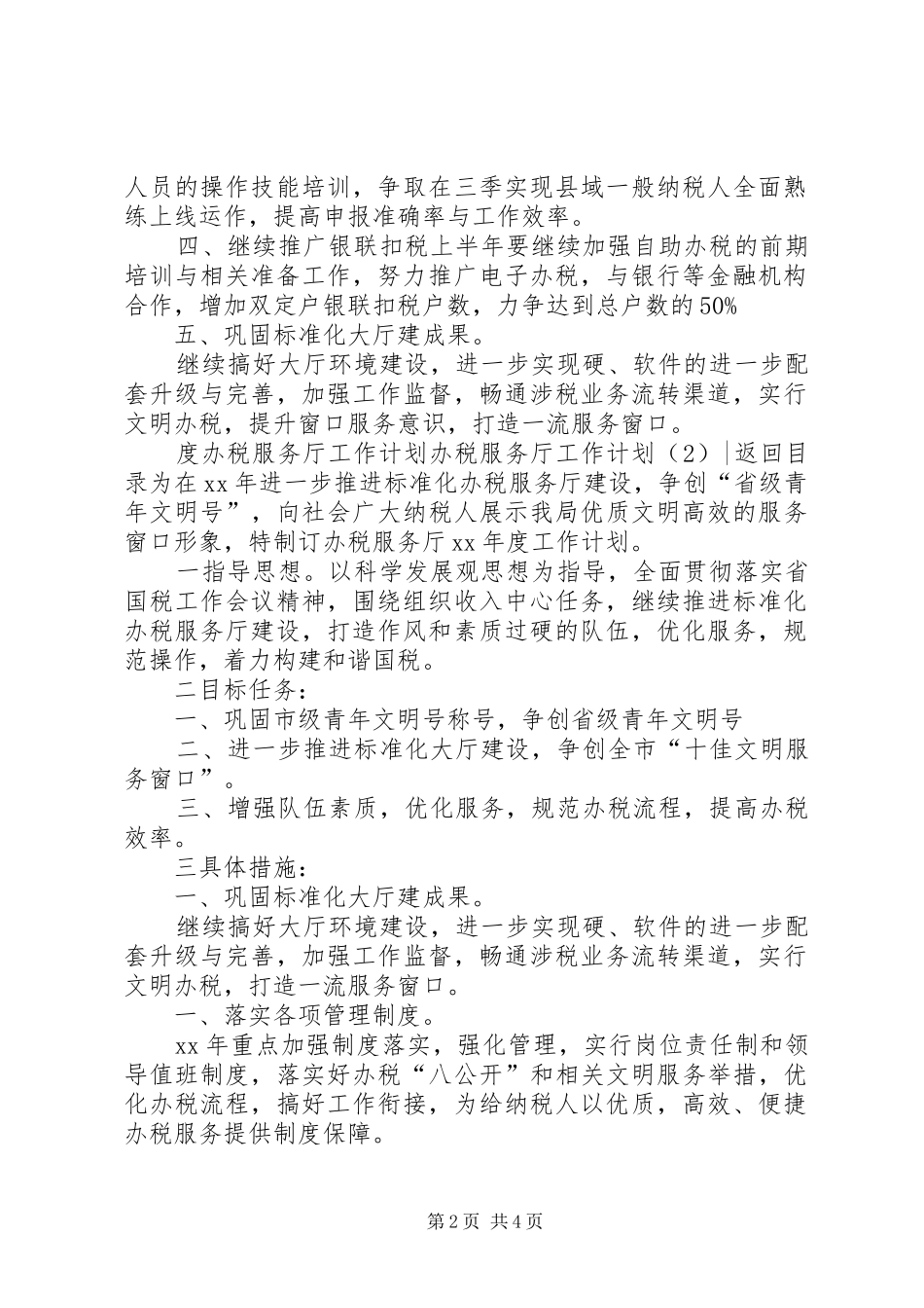 办税服务厅工作计划3篇_第2页