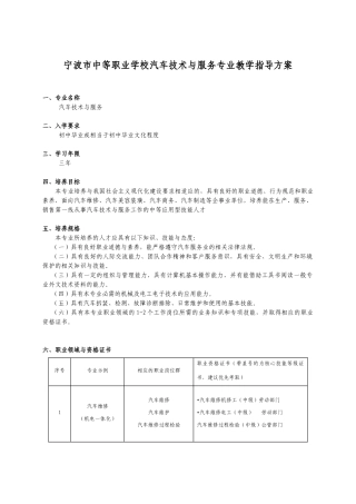汽车维修专业教学指导方案