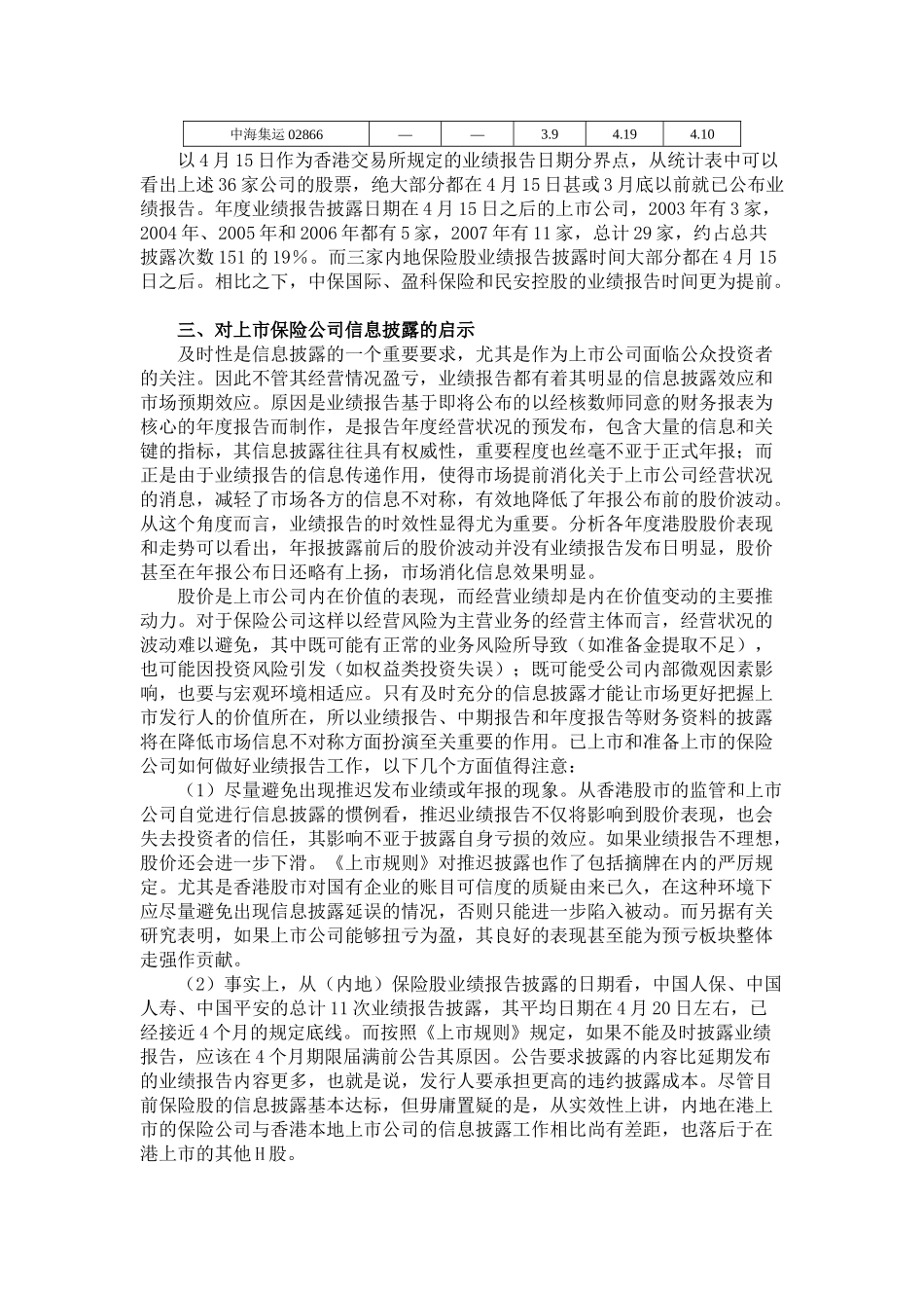 浅析业绩报告时效性及对上市保险公司的启示_第3页