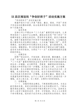 XX县区规划局“争创好班子”活动实施方案