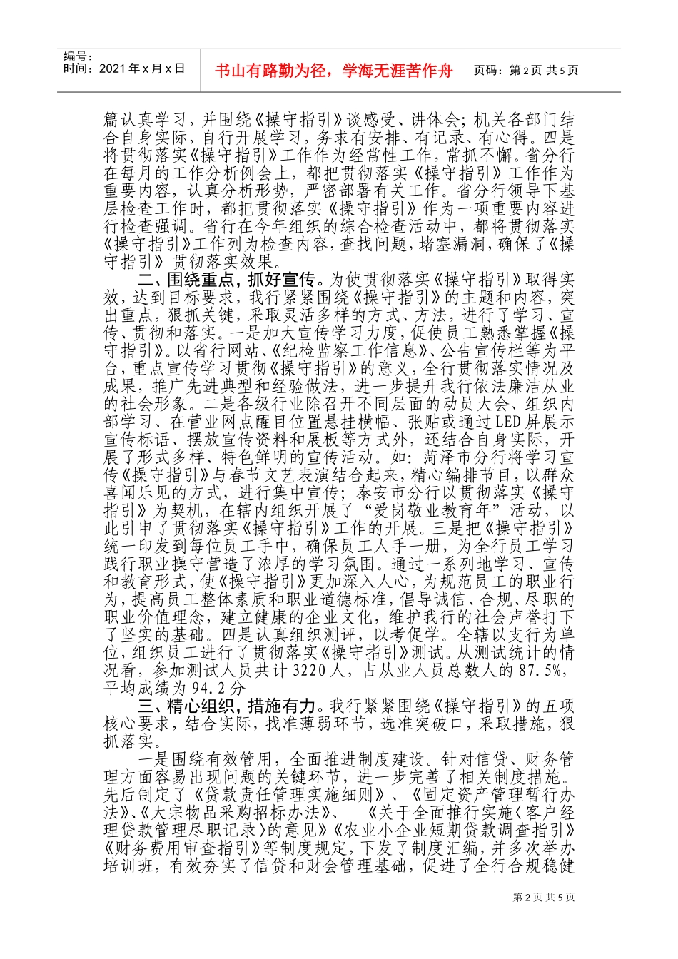 银行业金融机构从业人员职业操守指引报告_第2页