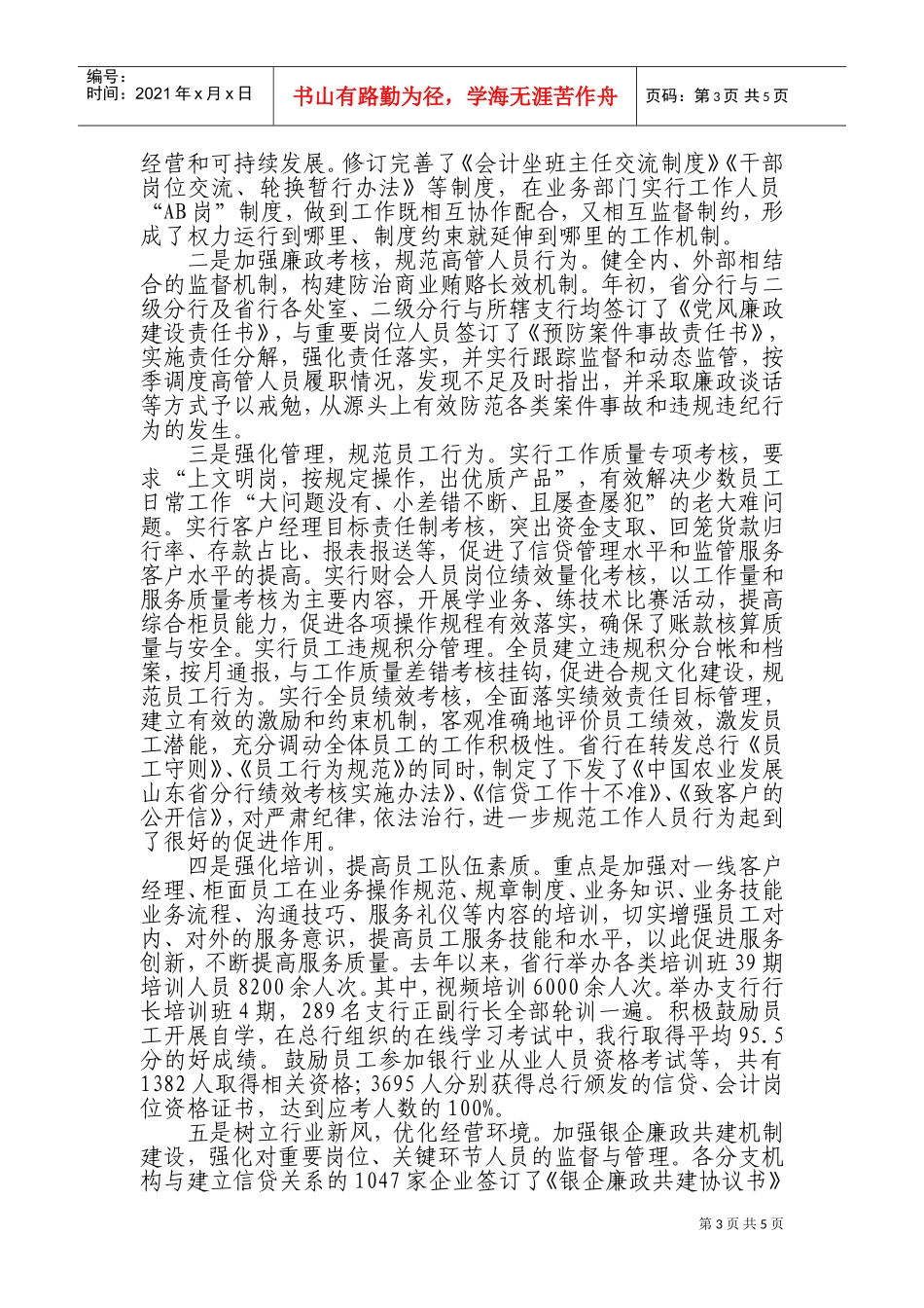 银行业金融机构从业人员职业操守指引报告_第3页