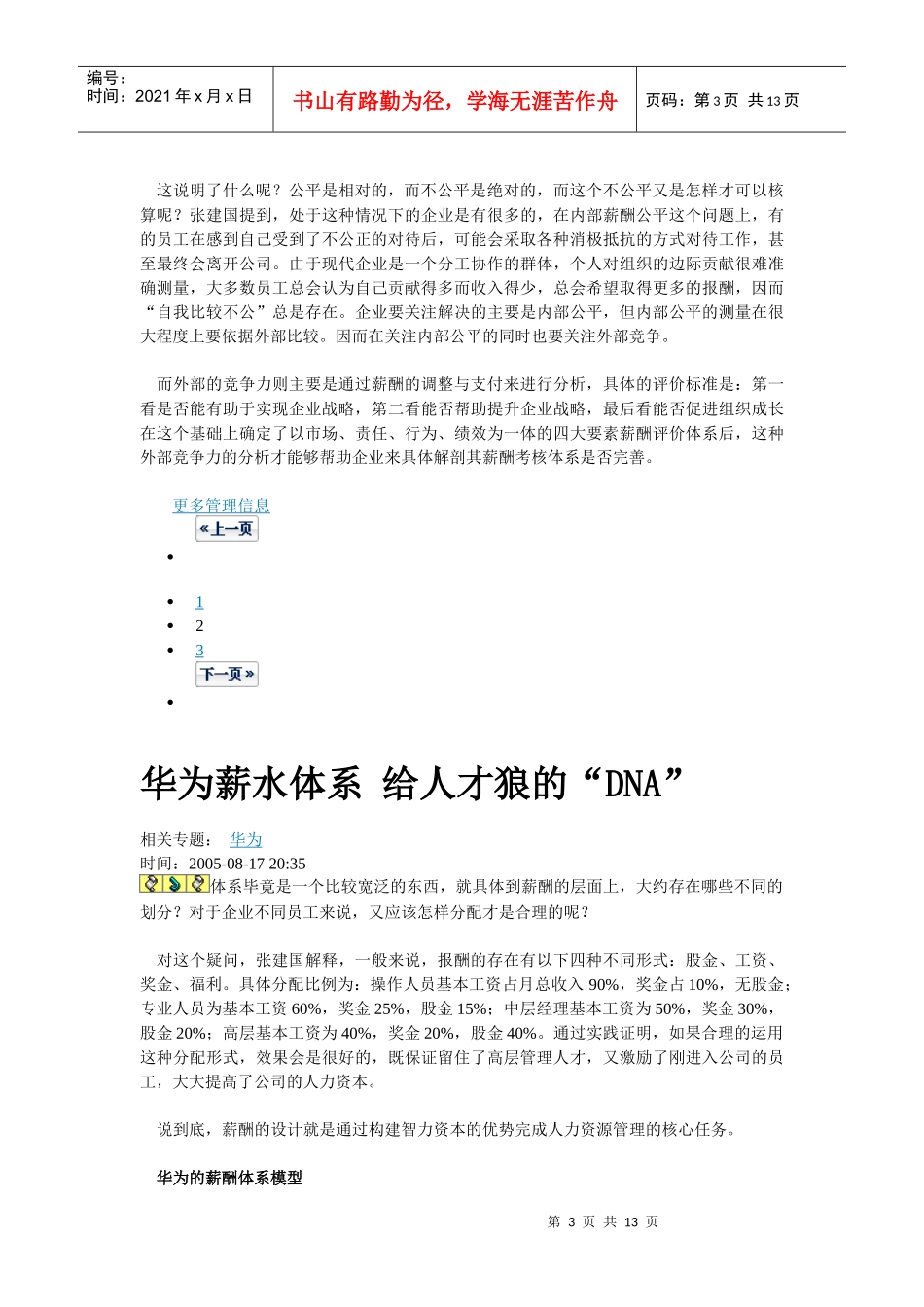 华为薪水体系 给人才狼的_第3页