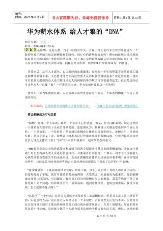 华为薪水体系 给人才狼的