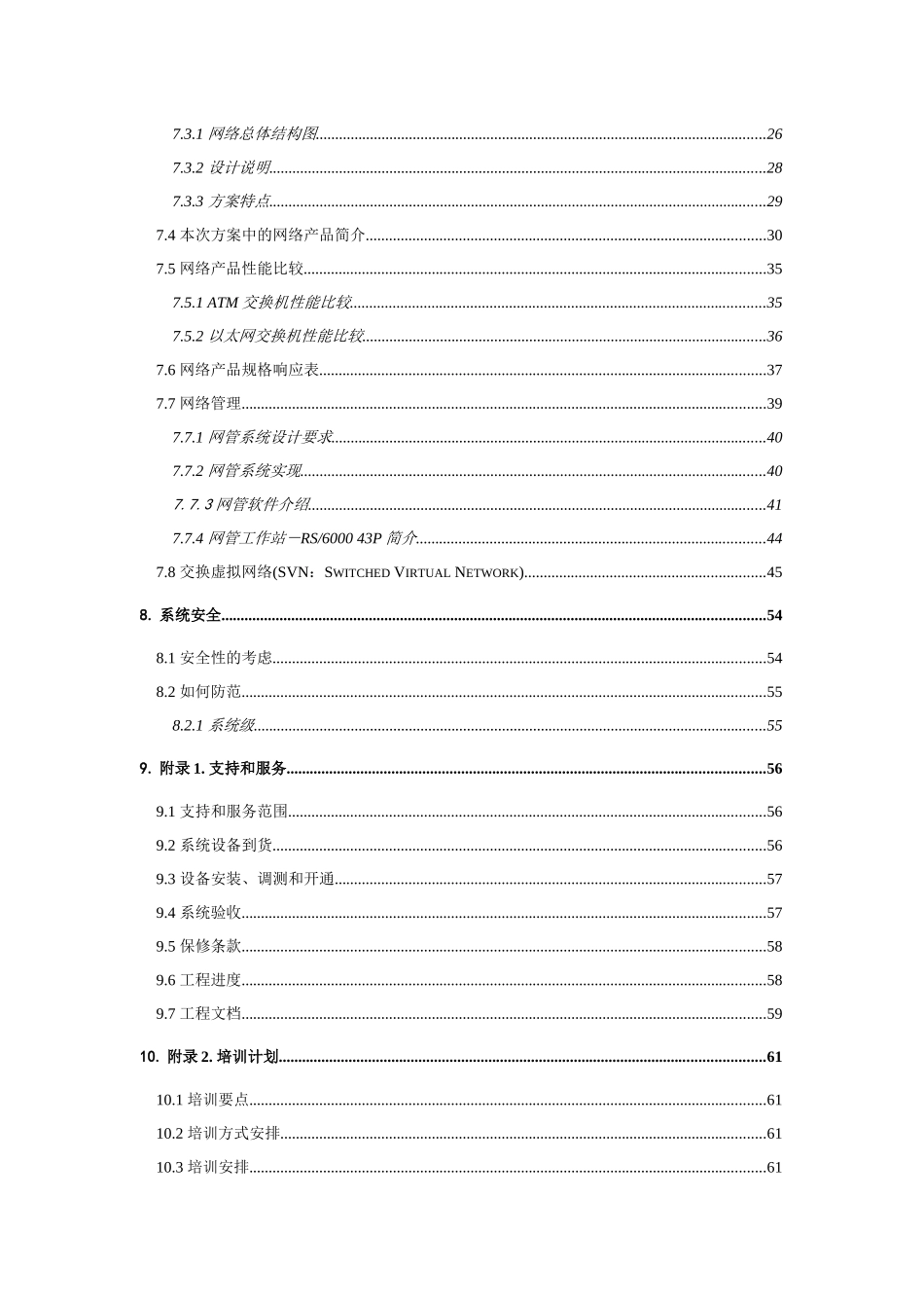 某机关办公大楼网络系统总体设计方案( 53页)_第2页