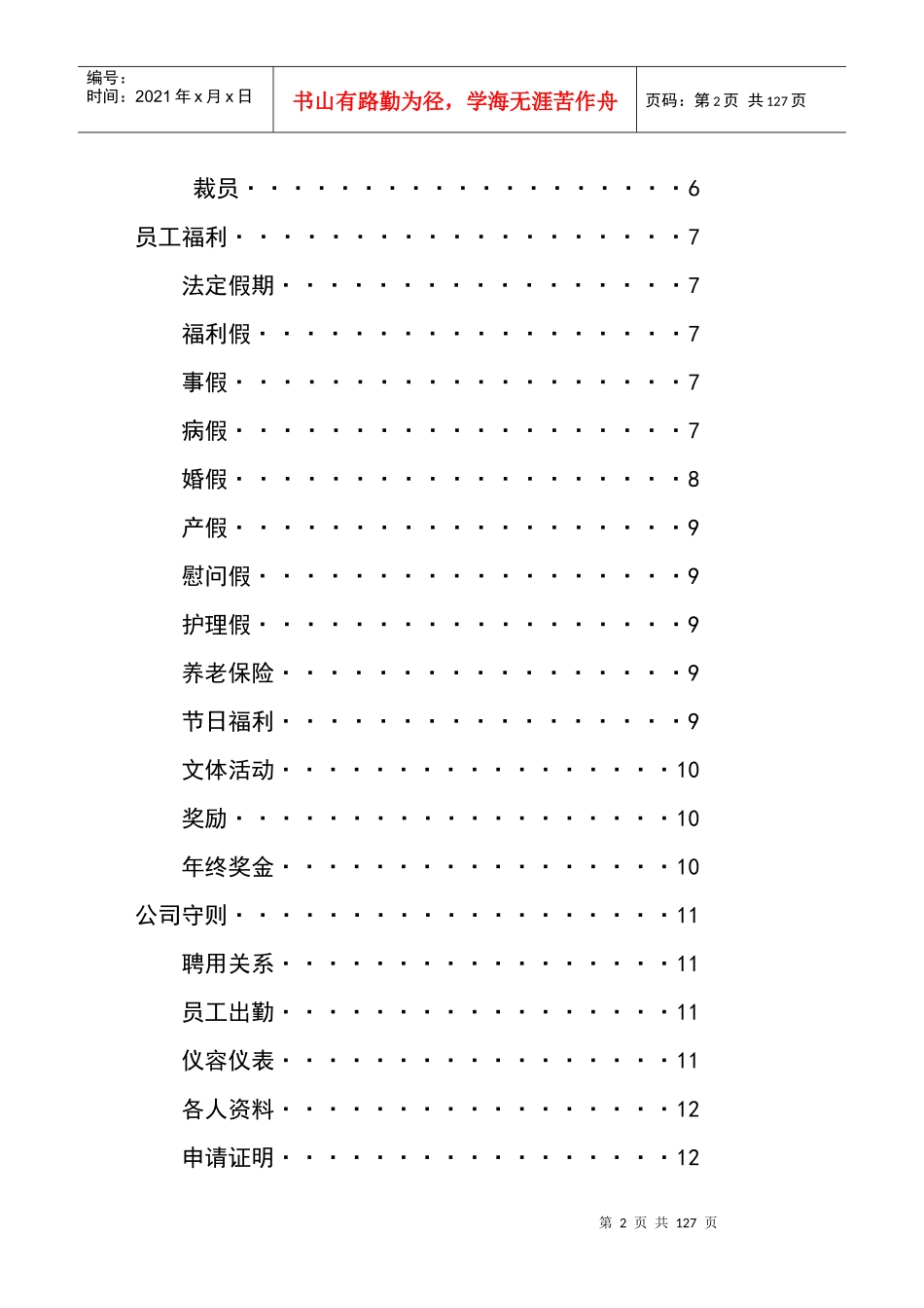 装饰工程公司管理手册_第2页
