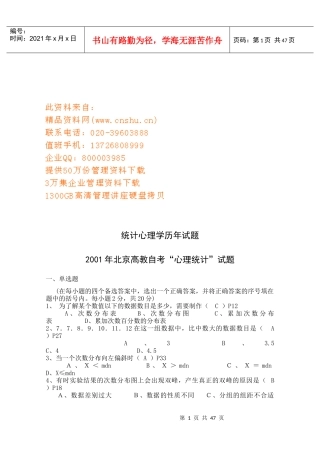 统计心理学历年试题汇编