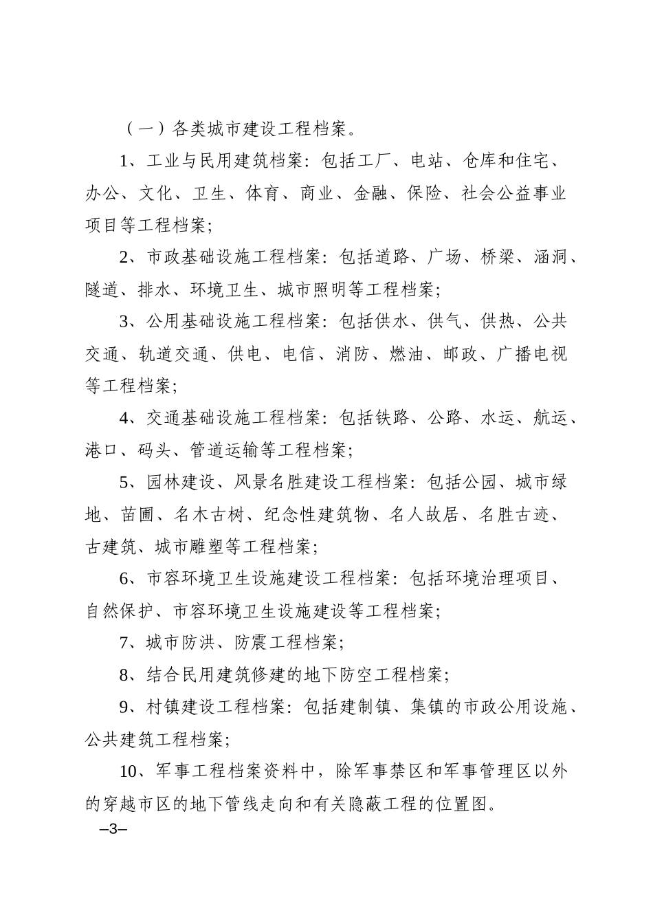 城建档案要求_第3页