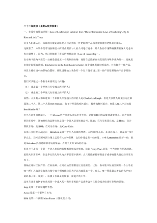 里斯.特劳特-二十二条商规