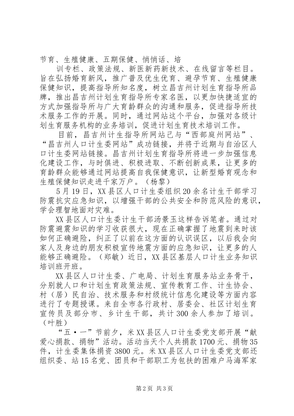 XX县区对户籍人口符合政策生育且在规定时间内采取长效节育措施的夫妇实施计划生育_第2页