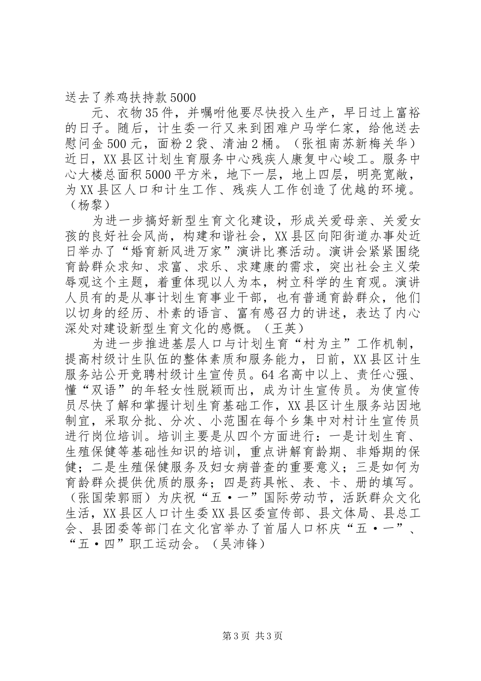XX县区对户籍人口符合政策生育且在规定时间内采取长效节育措施的夫妇实施计划生育_第3页