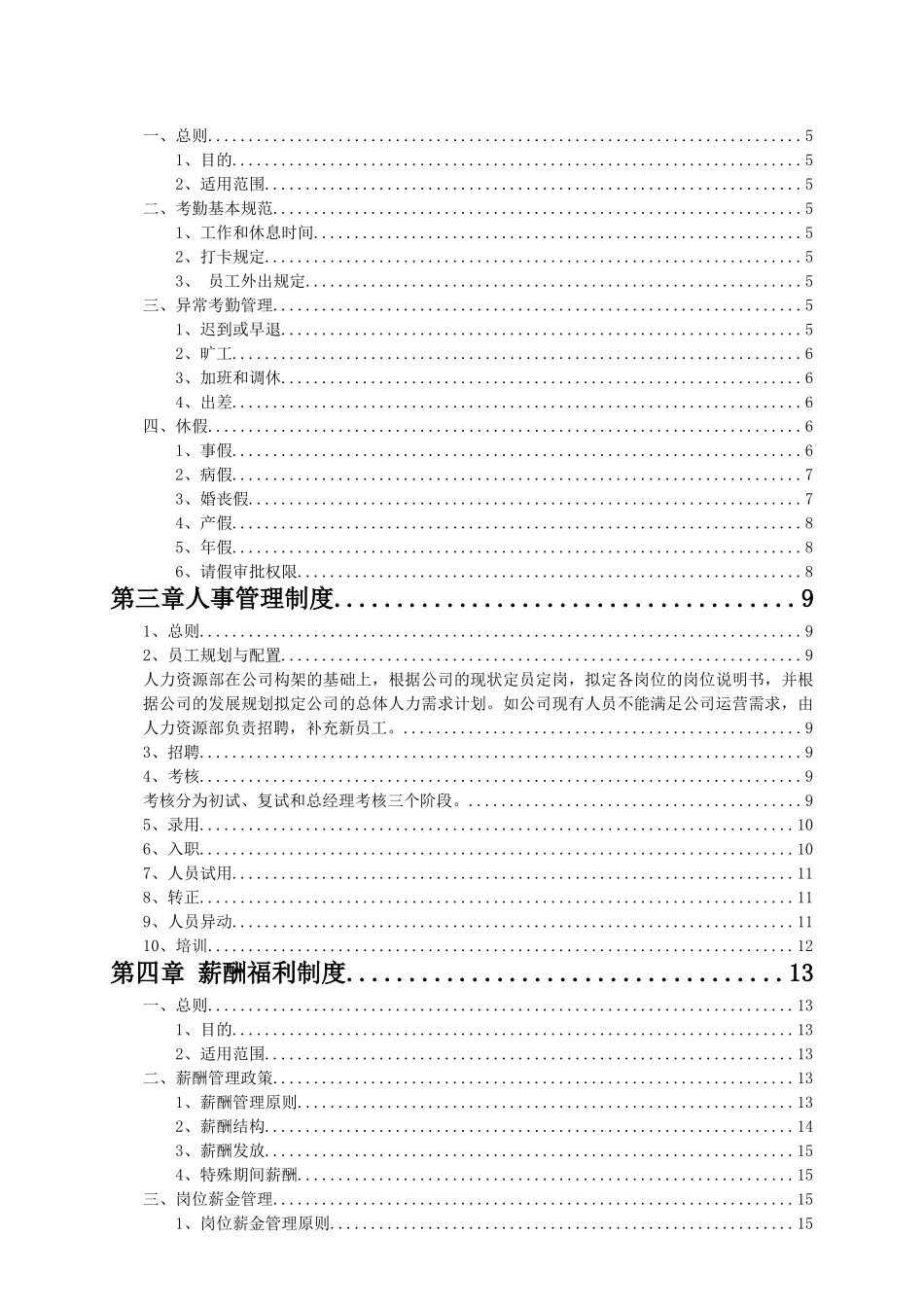 员工手册（DOC31页）_第2页