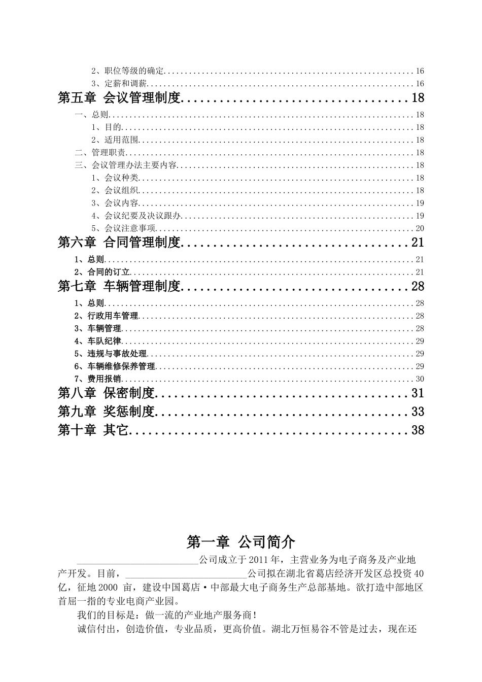 员工手册（DOC31页）_第3页