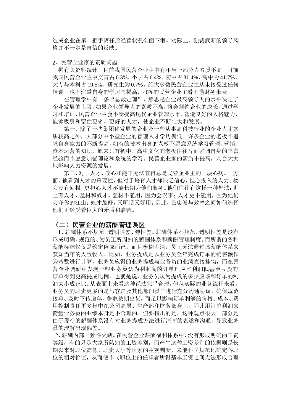 民营企业人力资源管理对策研究_第3页