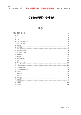 圣地爱语之女生版