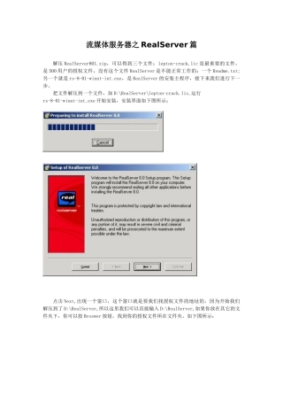 流媒体服务器之RealServer篇