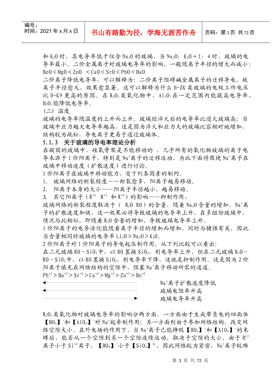 光学玻璃熔炼培训资料_第3页