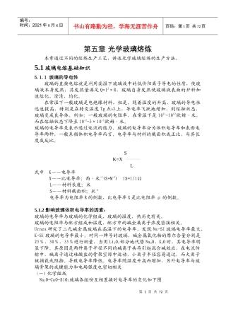 光学玻璃熔炼培训资料