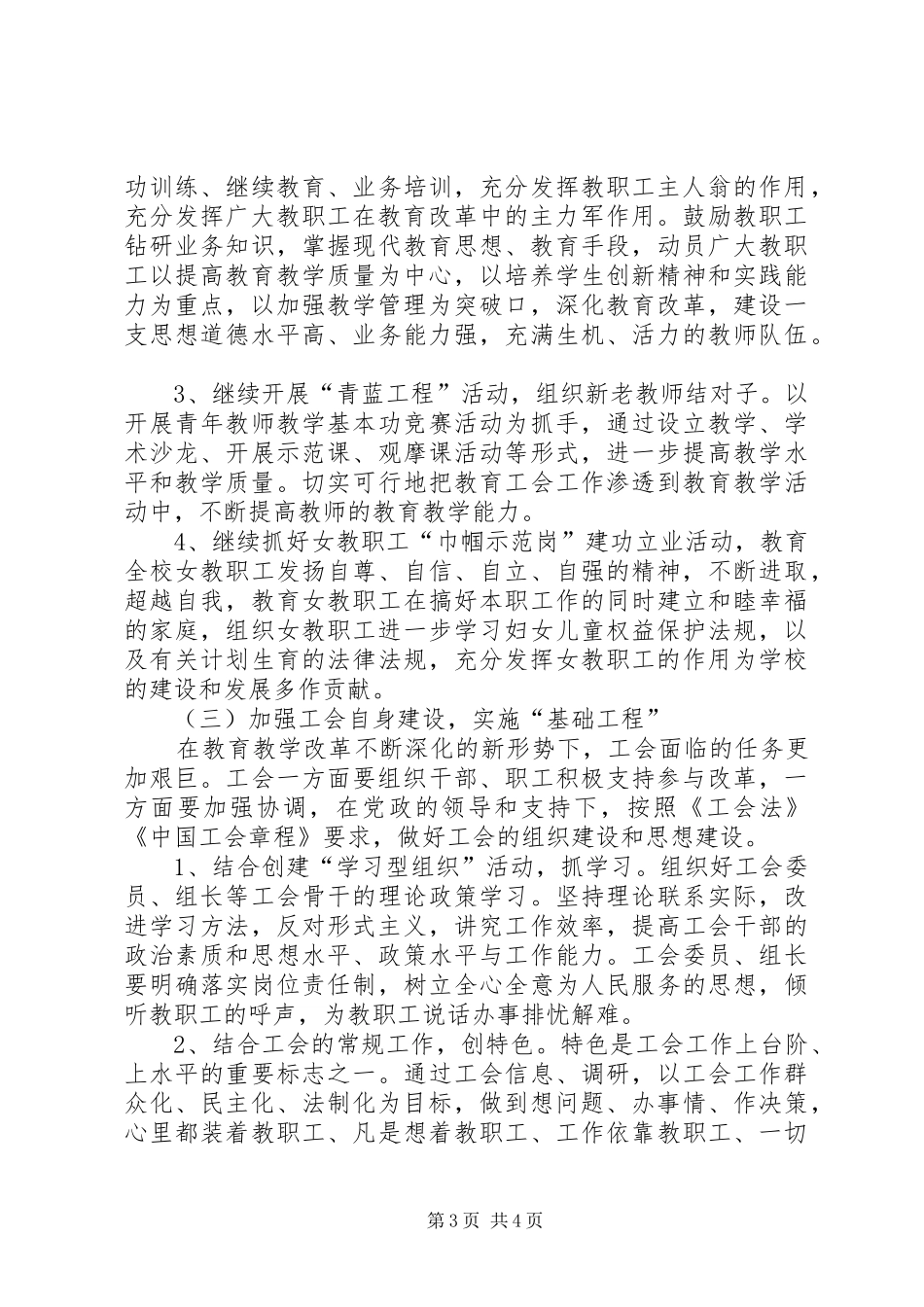 20XX年—20XX年学年园区八中工会工作计划_第3页