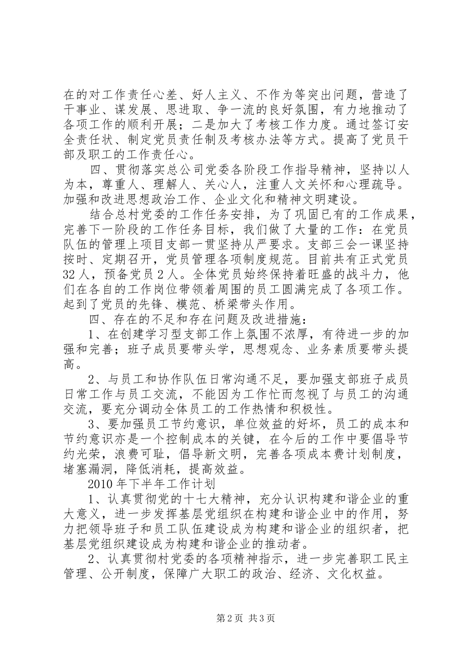 XX年上半年度工作总结以及下半年度工作计划范例_第2页