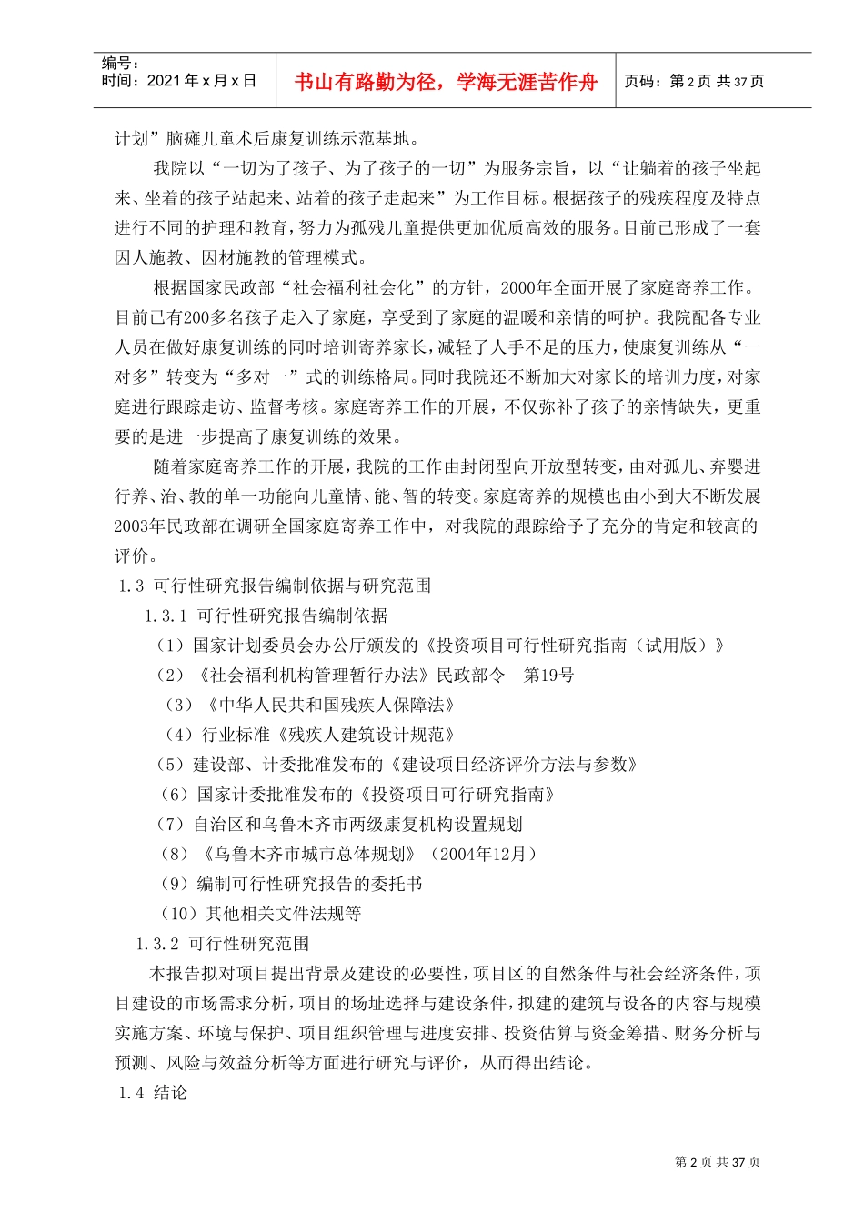 儿童福利院可研报告_第2页