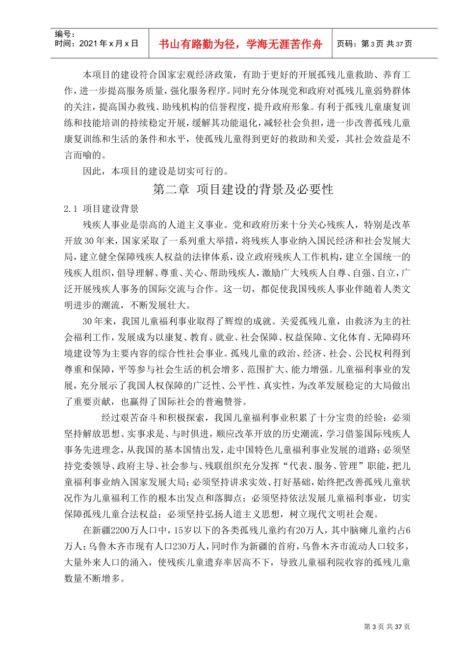 儿童福利院可研报告_第3页