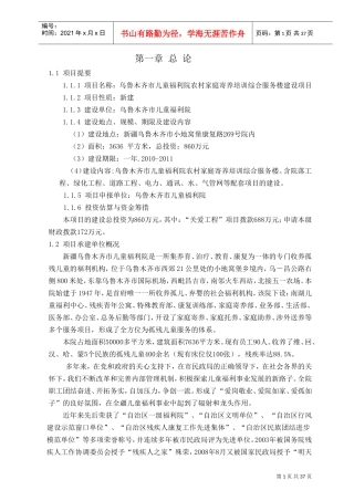 儿童福利院可研报告