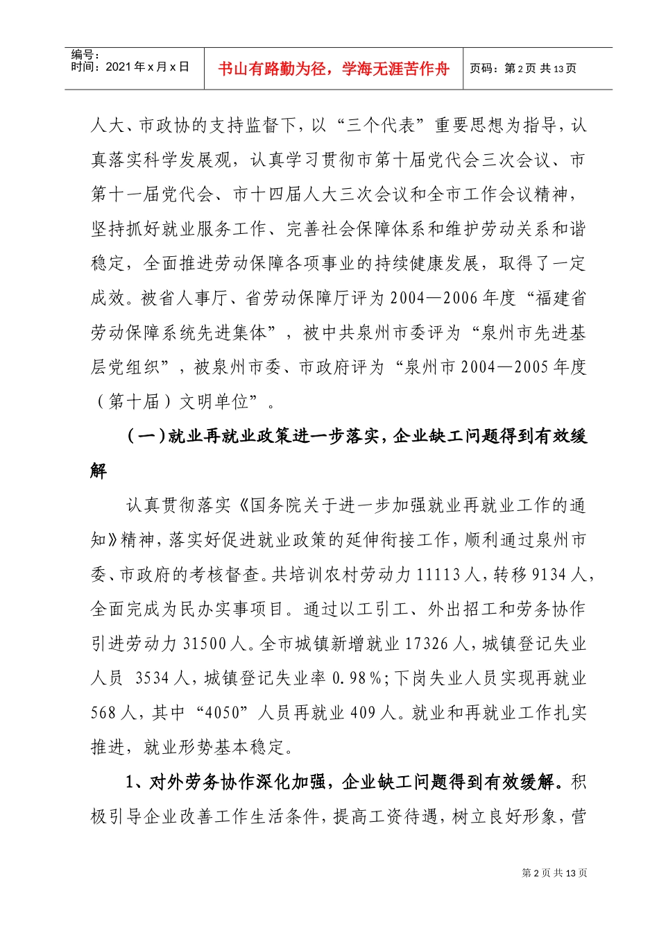 在全市劳动保障工作会议上的讲话_第2页