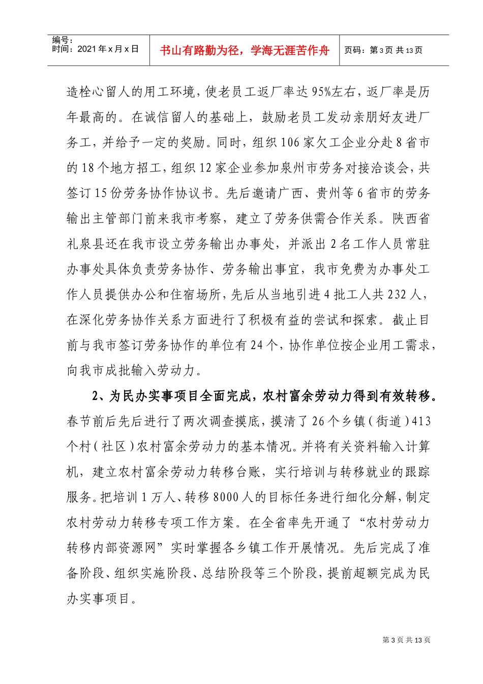 在全市劳动保障工作会议上的讲话_第3页