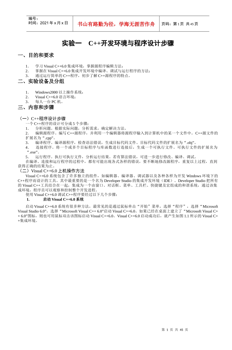 实验一C“加”“加”开发环境与程序设计步骤_8_第1页