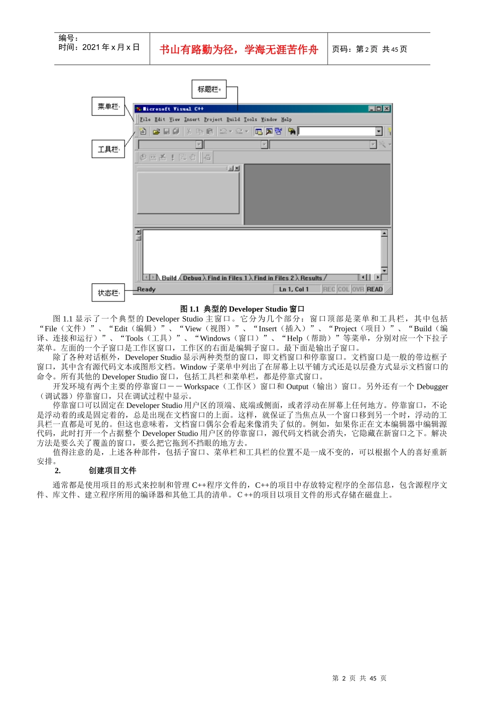 实验一C“加”“加”开发环境与程序设计步骤_8_第2页