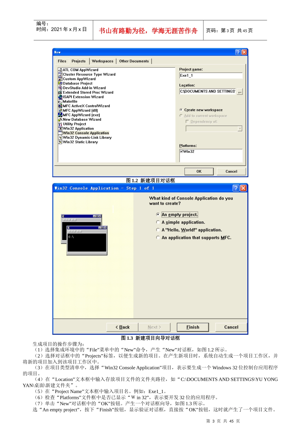 实验一C“加”“加”开发环境与程序设计步骤_8_第3页