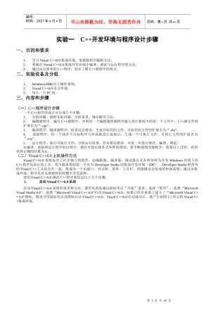 实验一C“加”“加”开发环境与程序设计步骤_8