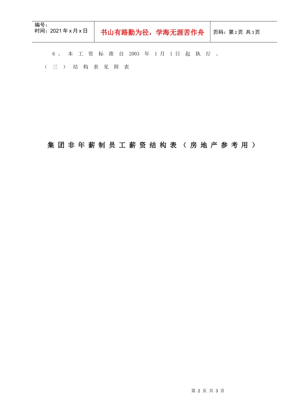 XZ-044薪资结构表_第2页