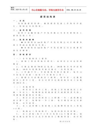 XZ-044薪资结构表